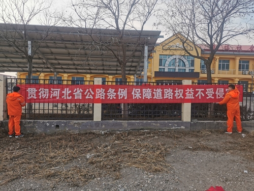学习河北省公路条例.png